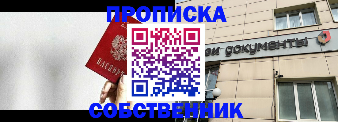 временная регистрация для школы в Ивдели