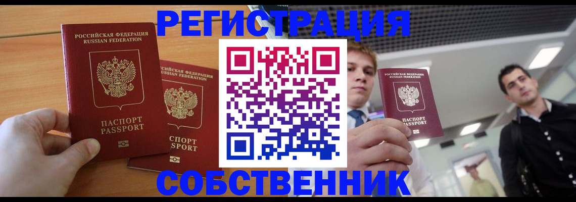 временная прописка в Ивдели